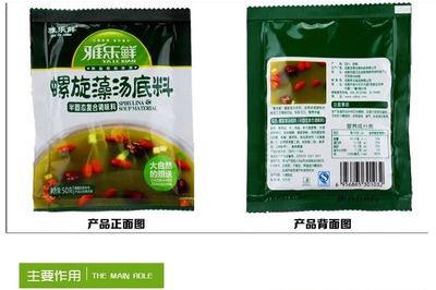 雅樂(lè)鮮螺旋藻底料 清湯火鍋新選擇，養(yǎng)生不上火