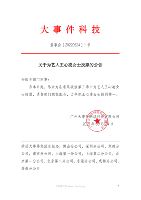 《乘風(fēng)破浪》熱浪席卷職場 公司發(fā)紅頭文件為明星打榜，節(jié)目組緊急聲明引思考